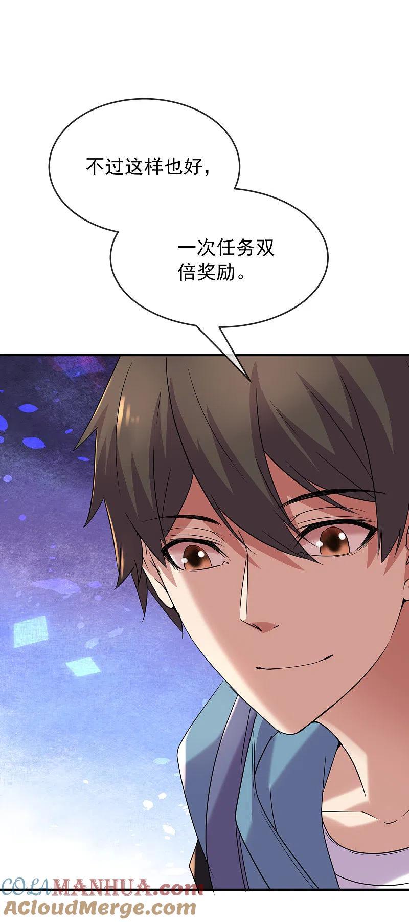 《我有一座冒险屋》第73话 复仇情歌 第5页