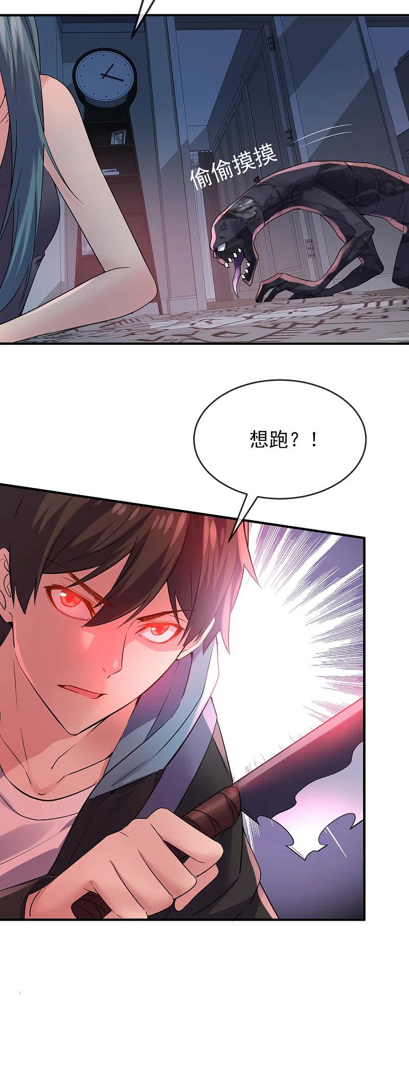 《我有一座冒险屋》第73话 复仇情歌 第24页