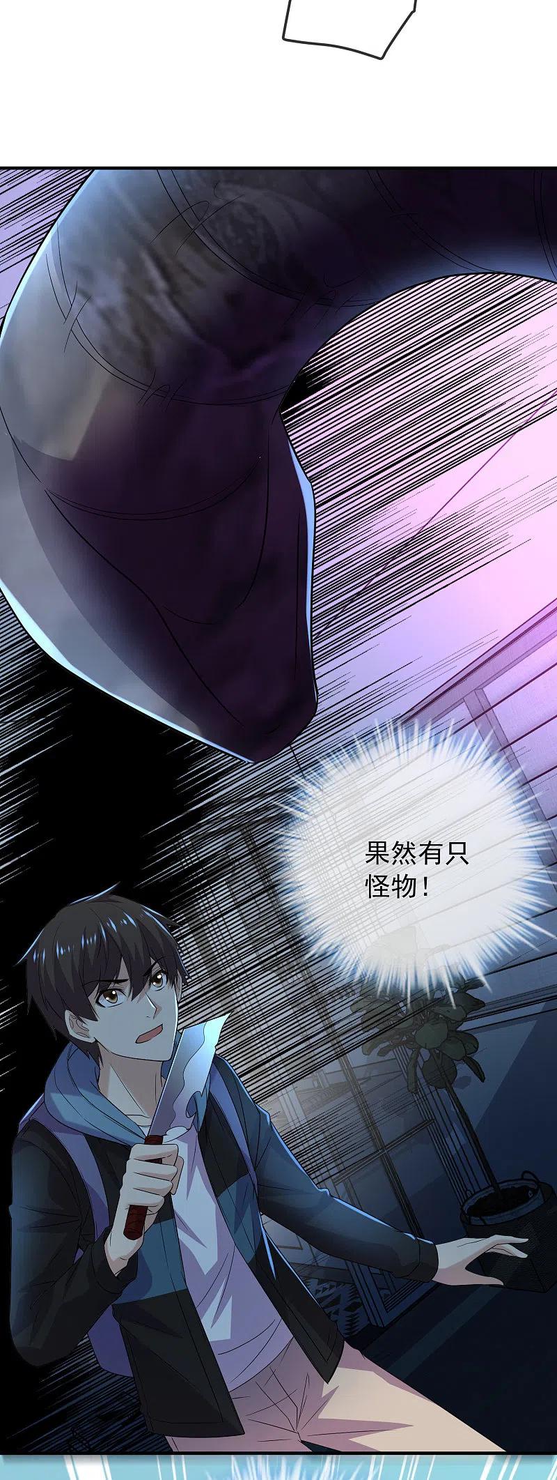 《我有一座冒险屋》第73话 复仇情歌 第14页