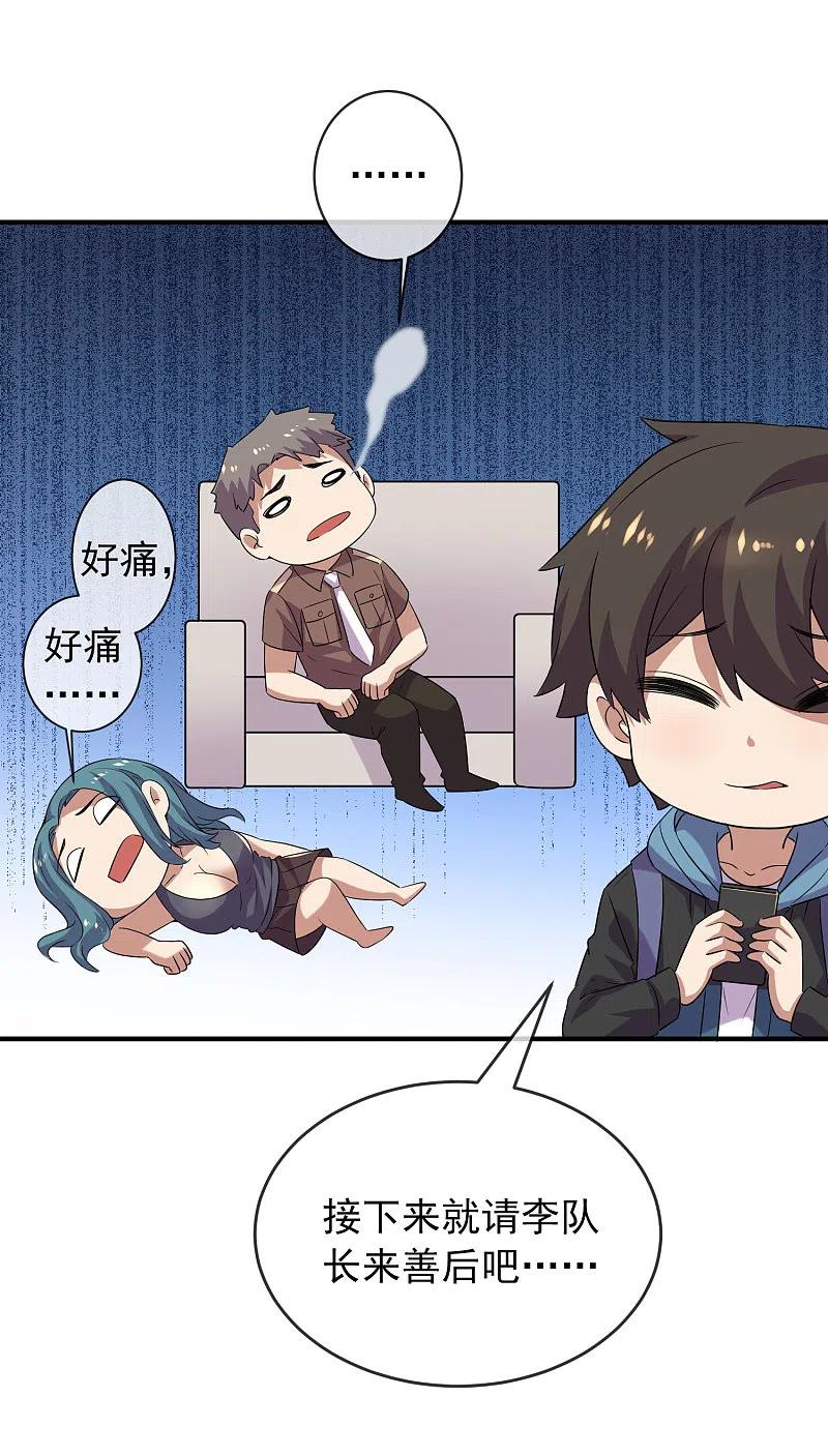 《我有一座冒险屋》第74话 无脸护士与碎颅医生 第16页
