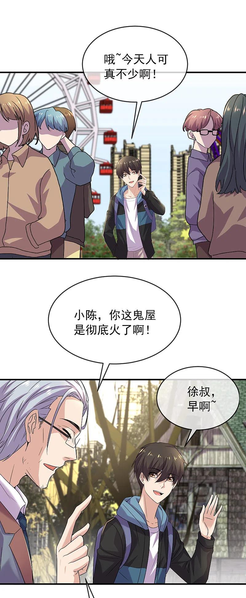 《我有一座冒险屋》第74话 无脸护士与碎颅医生 第22页