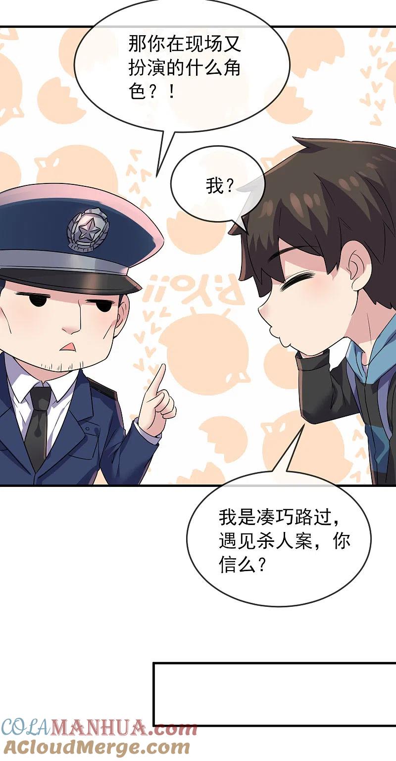 《我有一座冒险屋》第74话 无脸护士与碎颅医生 第19页