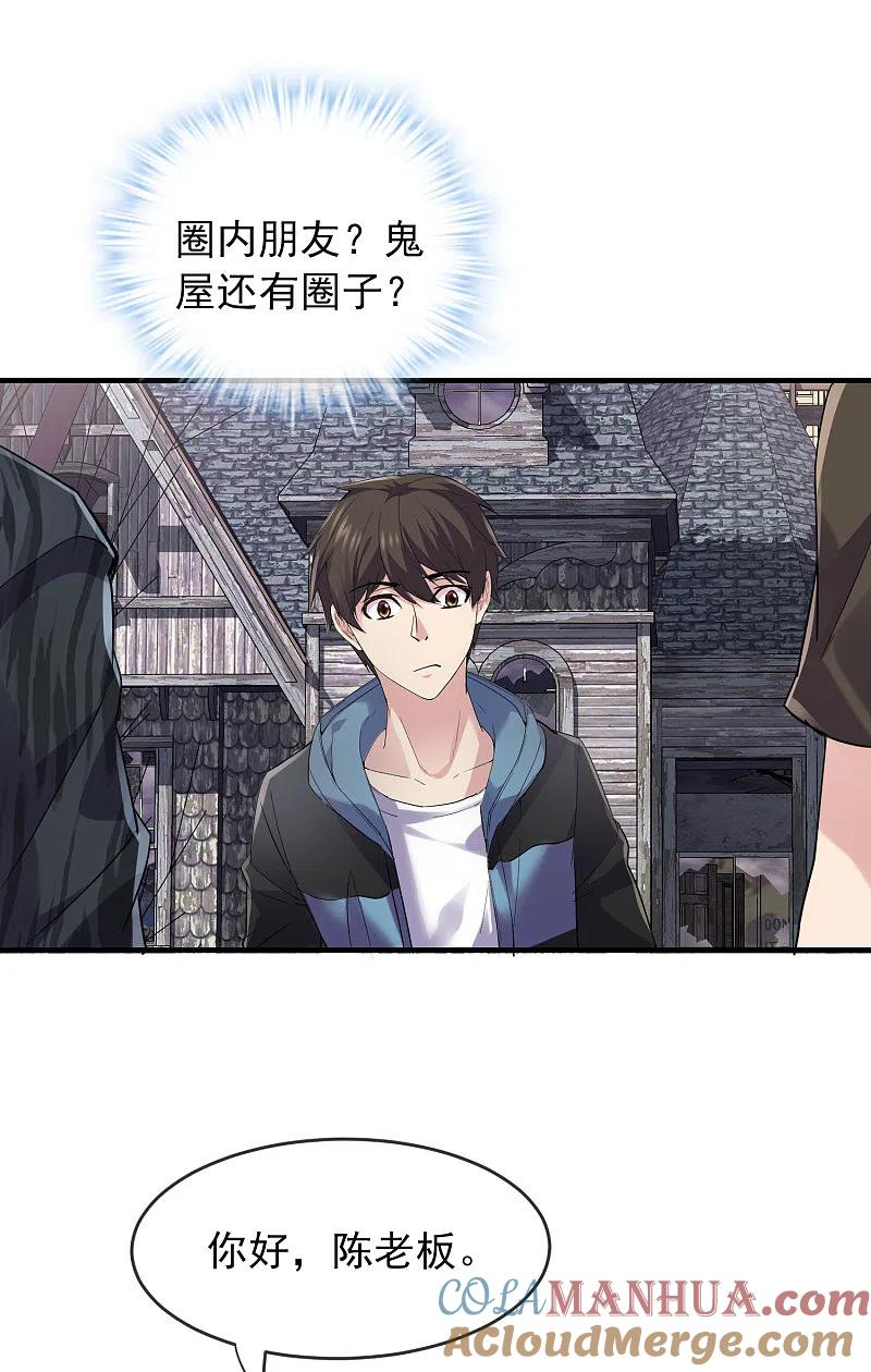 《我有一座冒险屋》第74话 无脸护士与碎颅医生 第27页