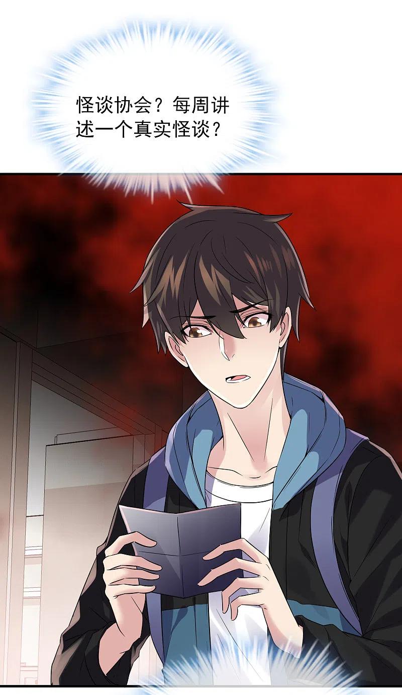 《我有一座冒险屋》第74话 无脸护士与碎颅医生 第2页