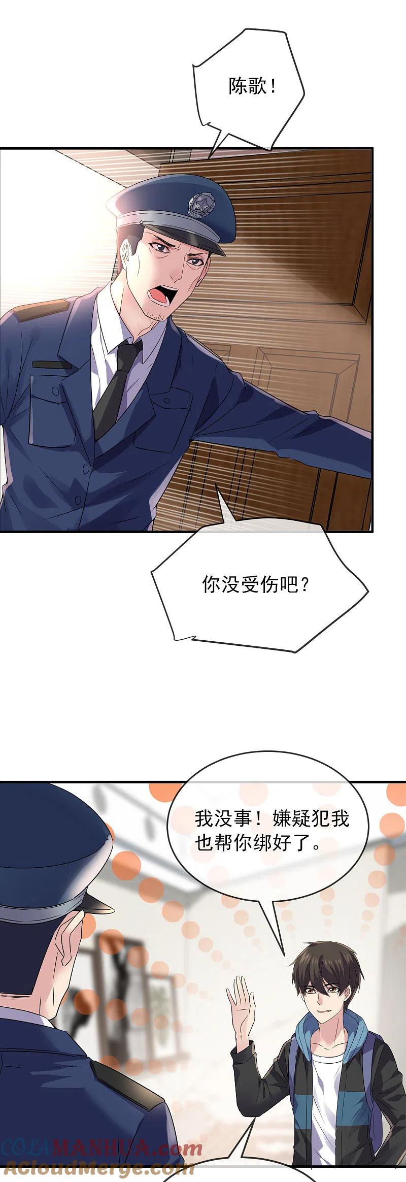 《我有一座冒险屋》第74话 无脸护士与碎颅医生 第17页