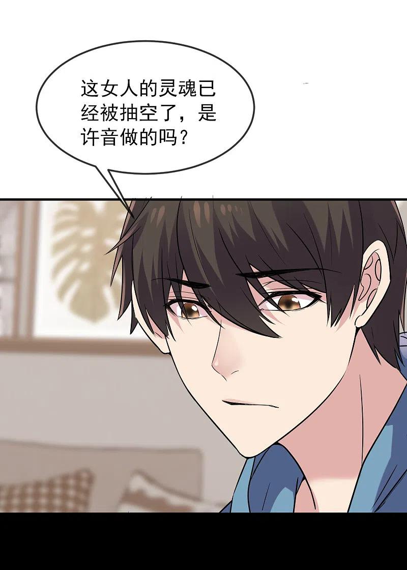 《我有一座冒险屋》第74话 无脸护士与碎颅医生 第6页