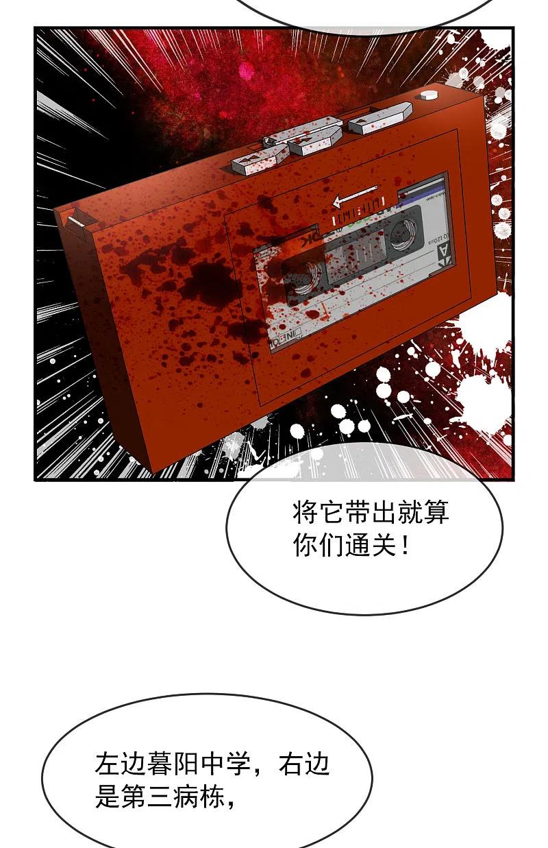 《我有一座冒险屋》第75话 圈内人 第26页