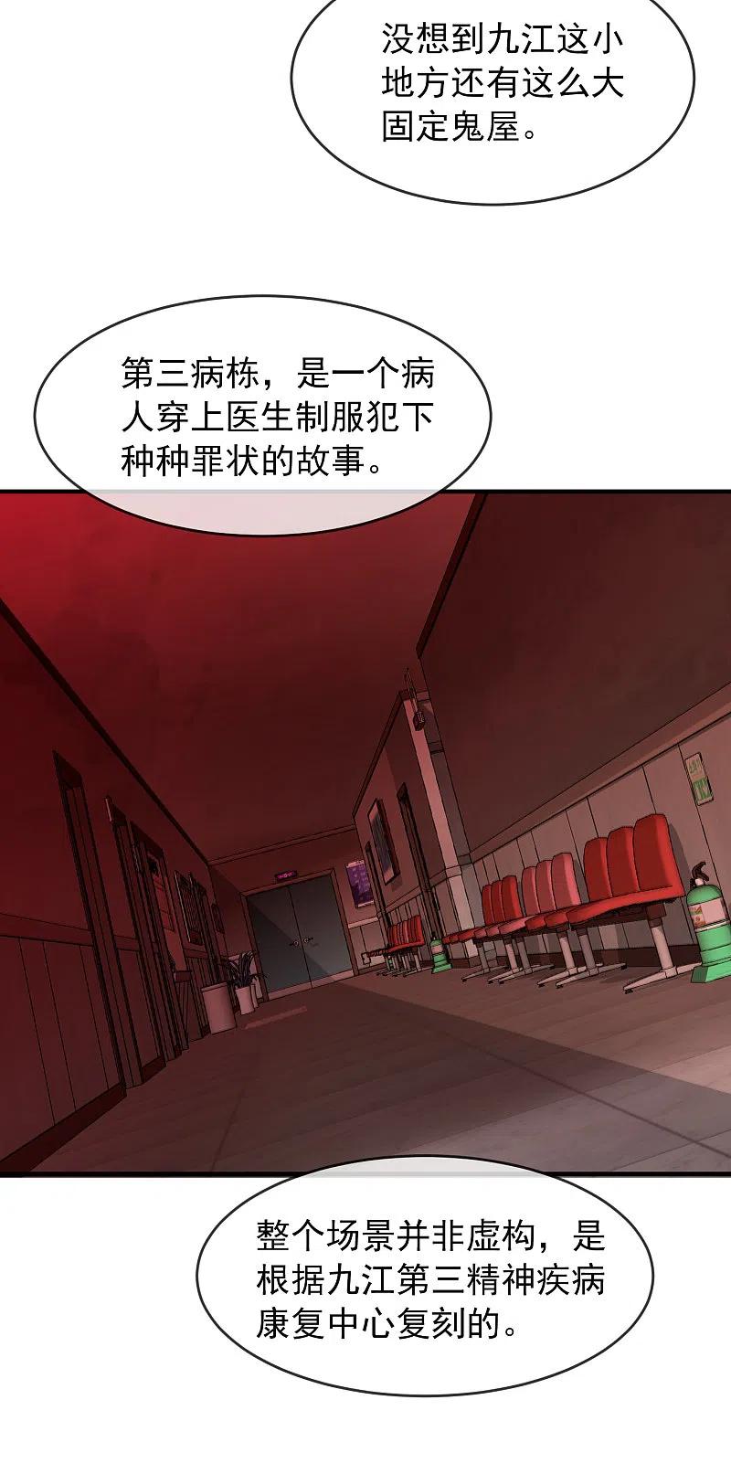 《我有一座冒险屋》第75话 圈内人 第18页