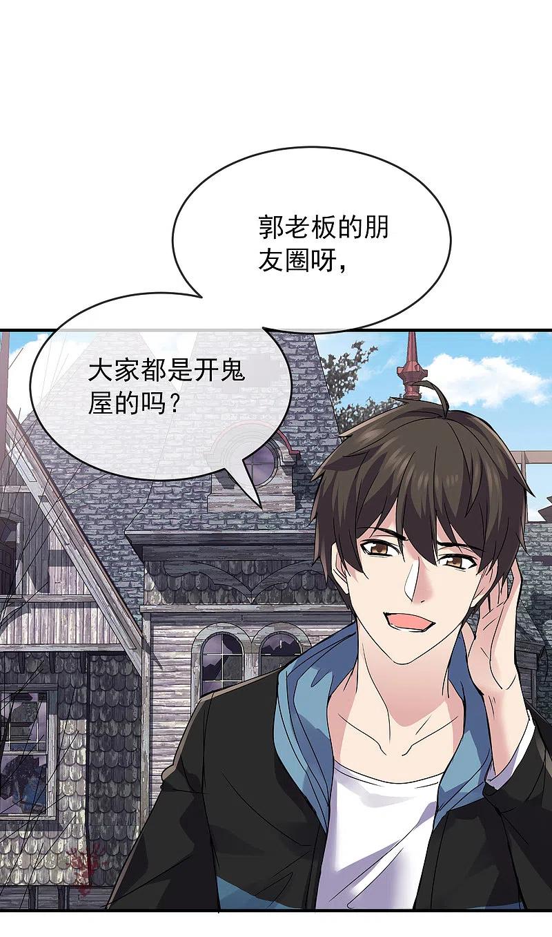 《我有一座冒险屋》第75话 圈内人 第2页