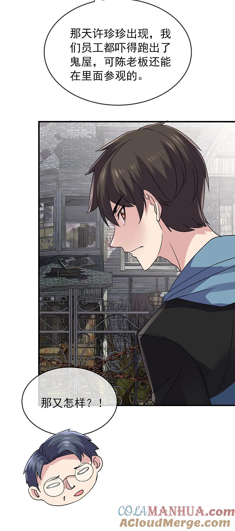 《我有一座冒险屋》第75话 圈内人 第13页