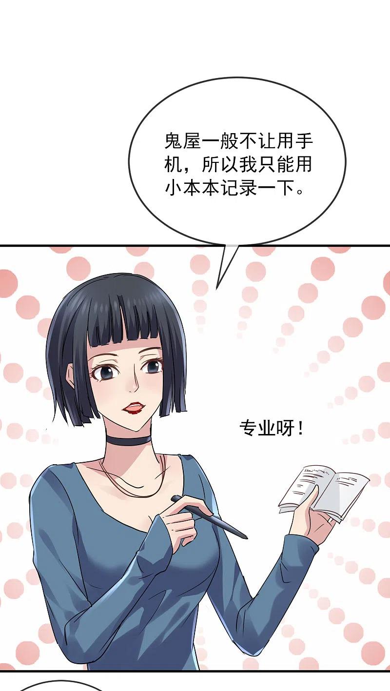 《我有一座冒险屋》第75话 圈内人 第24页