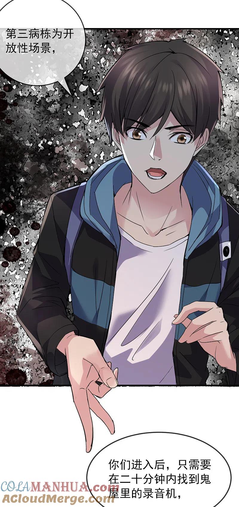 《我有一座冒险屋》第75话 圈内人 第25页