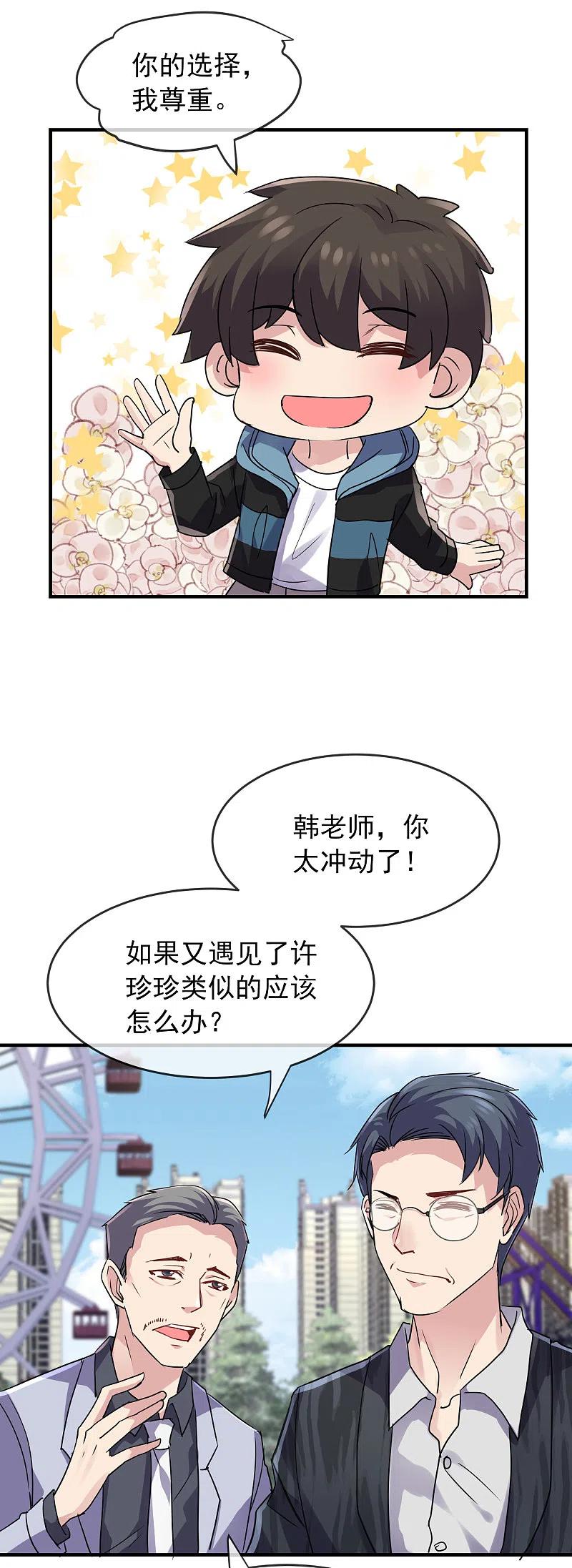 《我有一座冒险屋》第75话 圈内人 第12页
