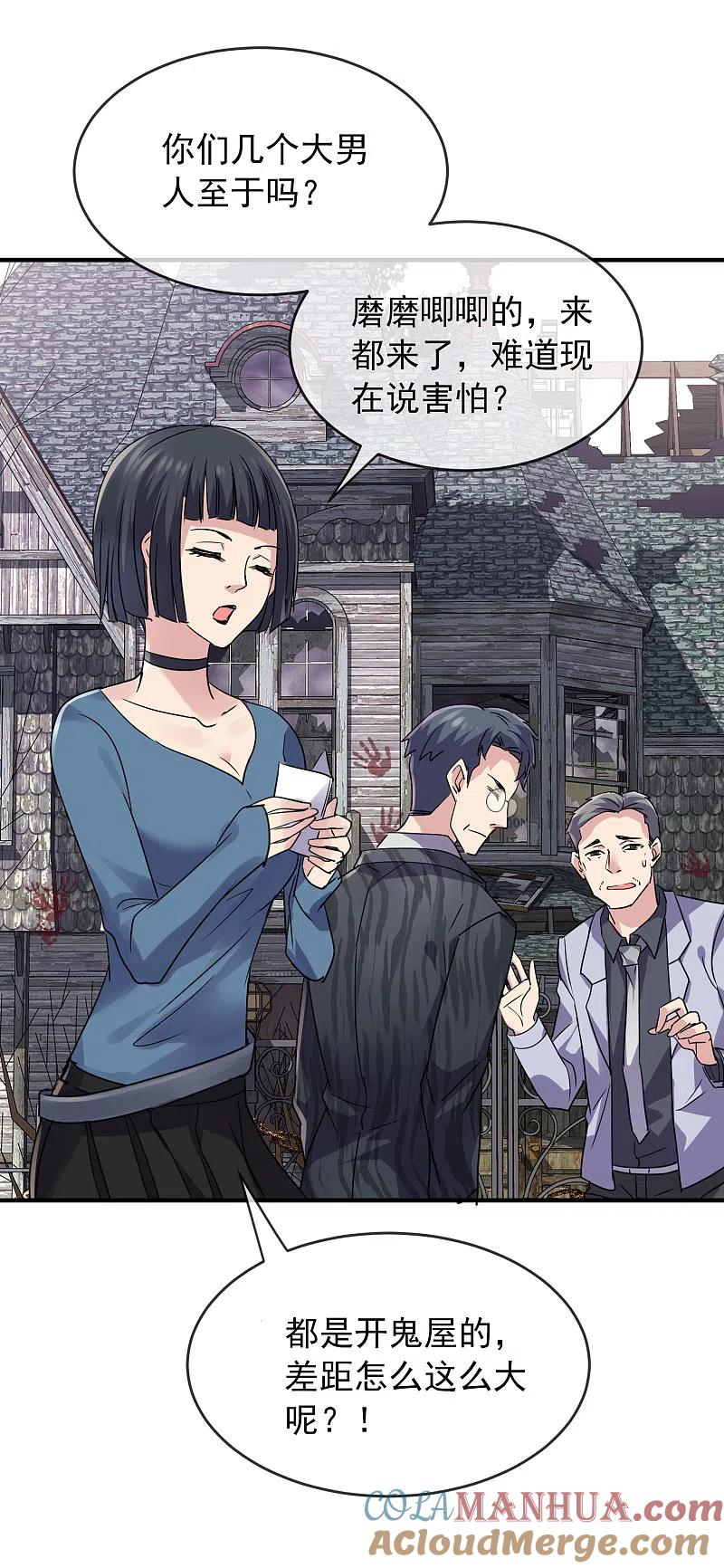 《我有一座冒险屋》第75话 圈内人 第15页