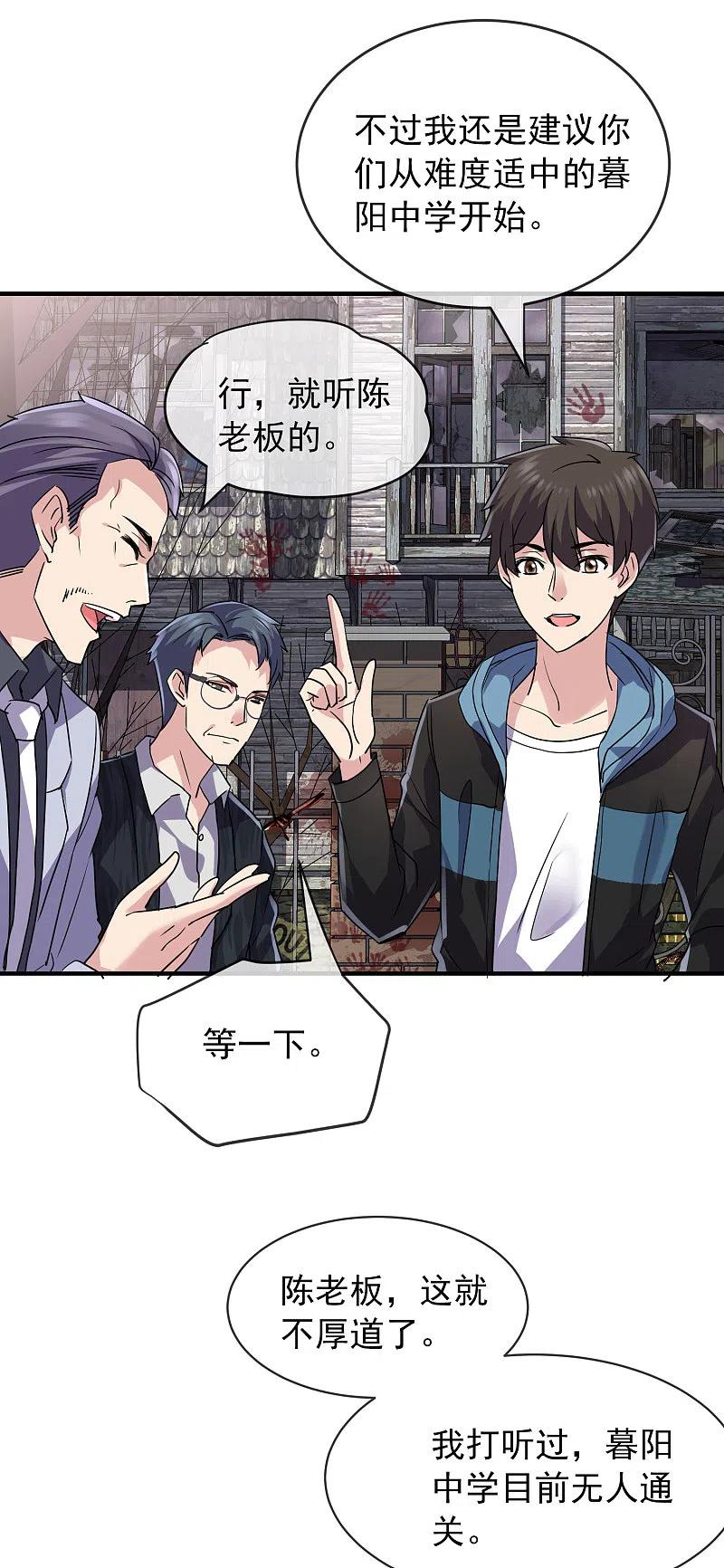 《我有一座冒险屋》第75话 圈内人 第8页