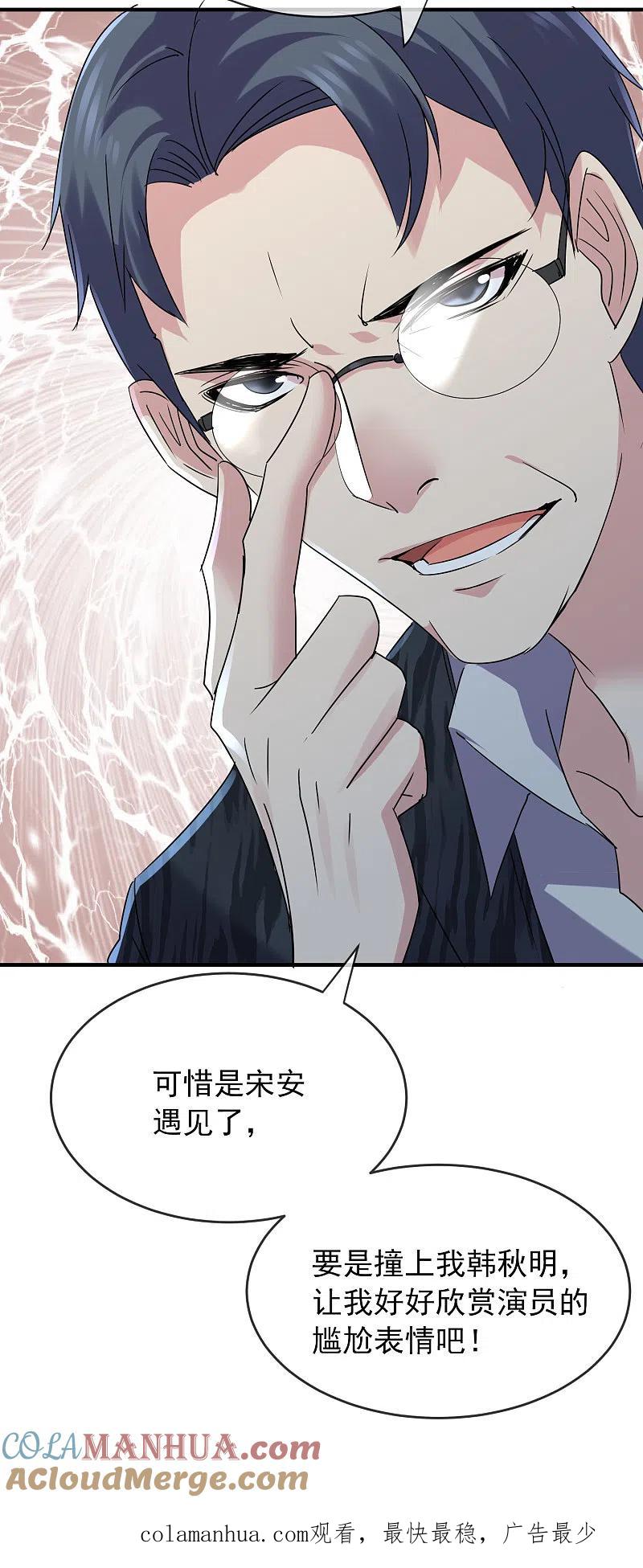 《我有一座冒险屋》第76话 她在对我笑！ 第27页