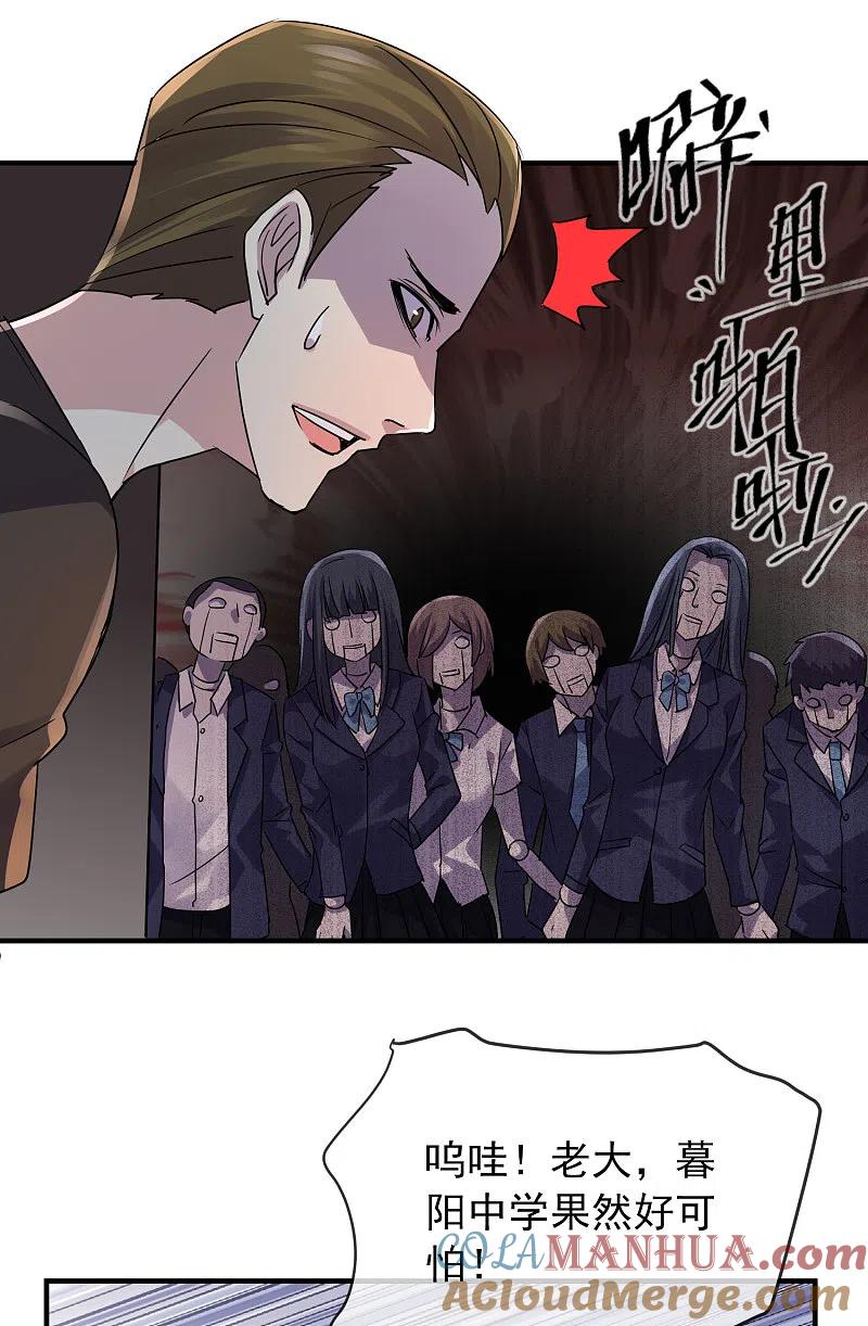 《我有一座冒险屋》第76话 她在对我笑！ 第3页