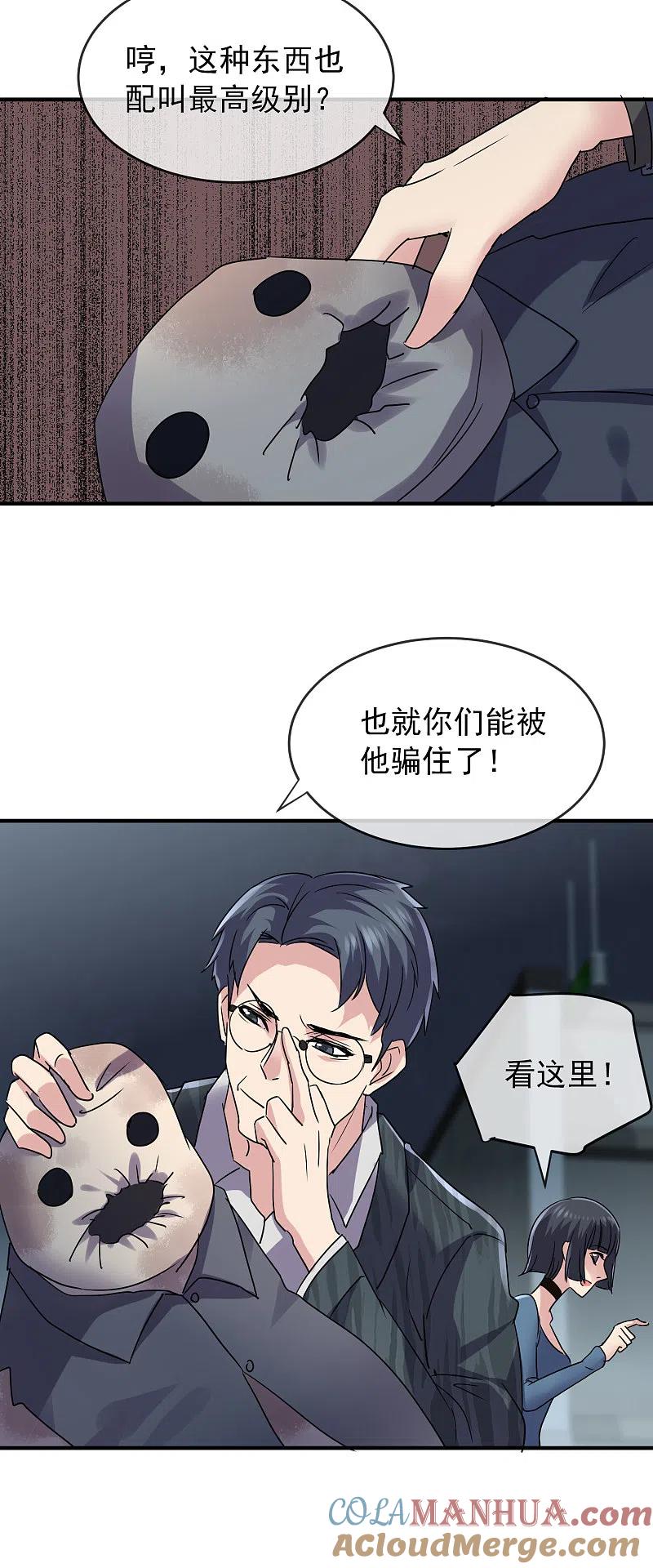 《我有一座冒险屋》第76话 她在对我笑！ 第13页