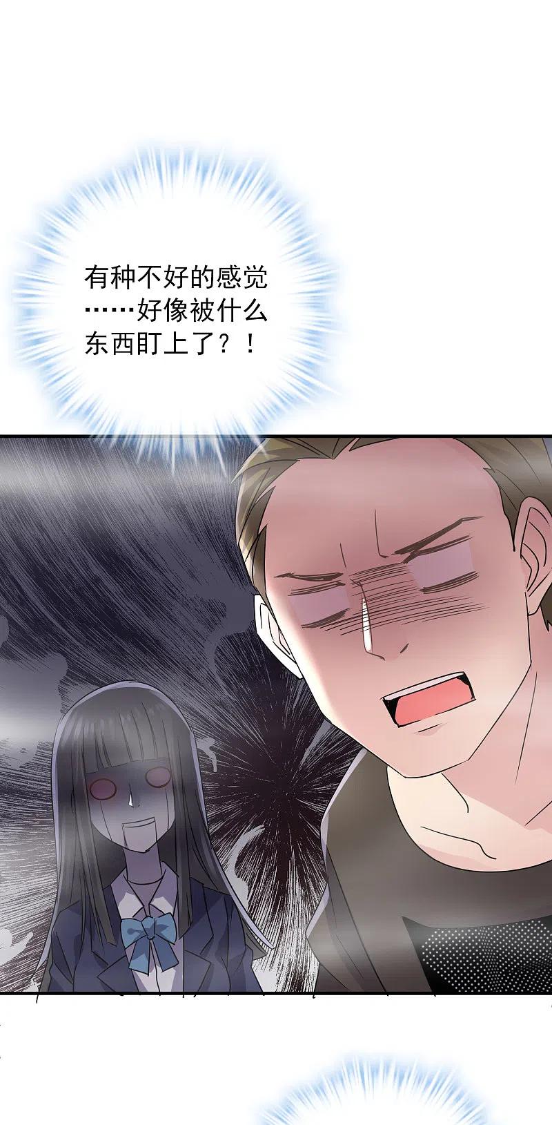 《我有一座冒险屋》第76话 她在对我笑！ 第18页