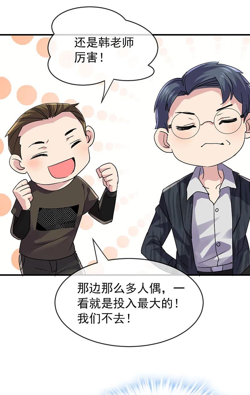 《我有一座冒险屋》第76话 她在对我笑！ 第8页