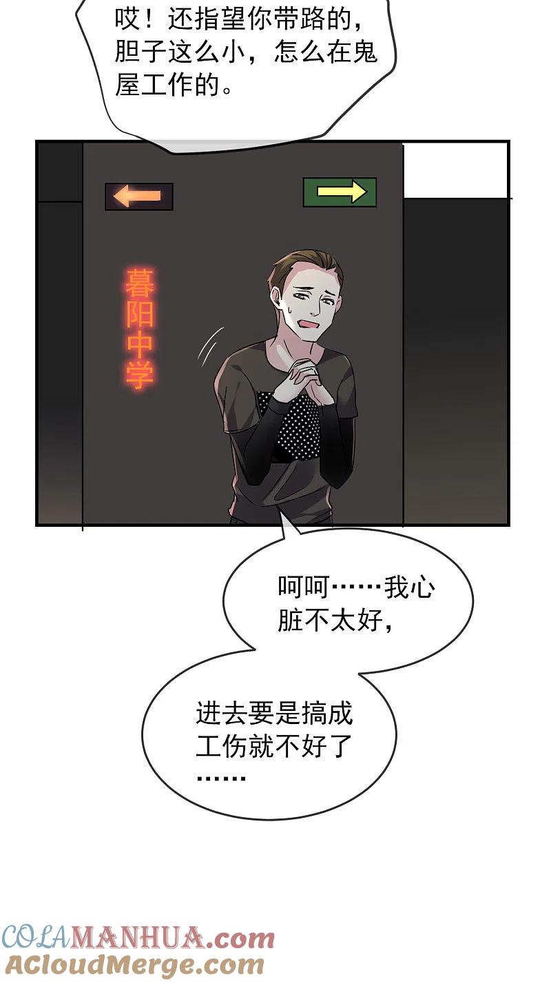 《我有一座冒险屋》第76话 她在对我笑！ 第17页