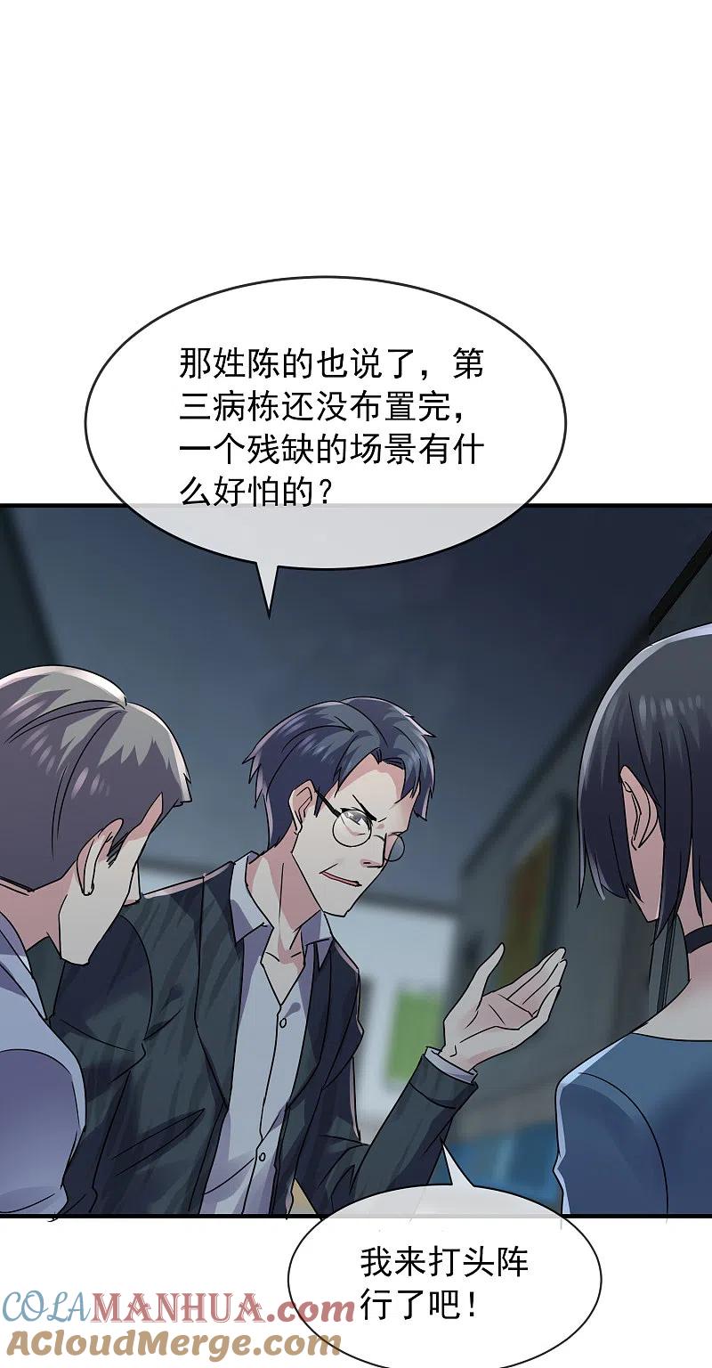 《我有一座冒险屋》第76话 她在对我笑！ 第11页