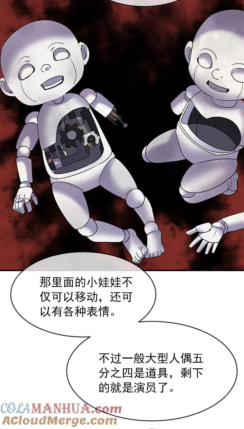 《我有一座冒险屋》第76话 她在对我笑！ 第25页