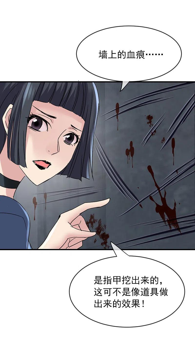 《我有一座冒险屋》第76话 她在对我笑！ 第14页