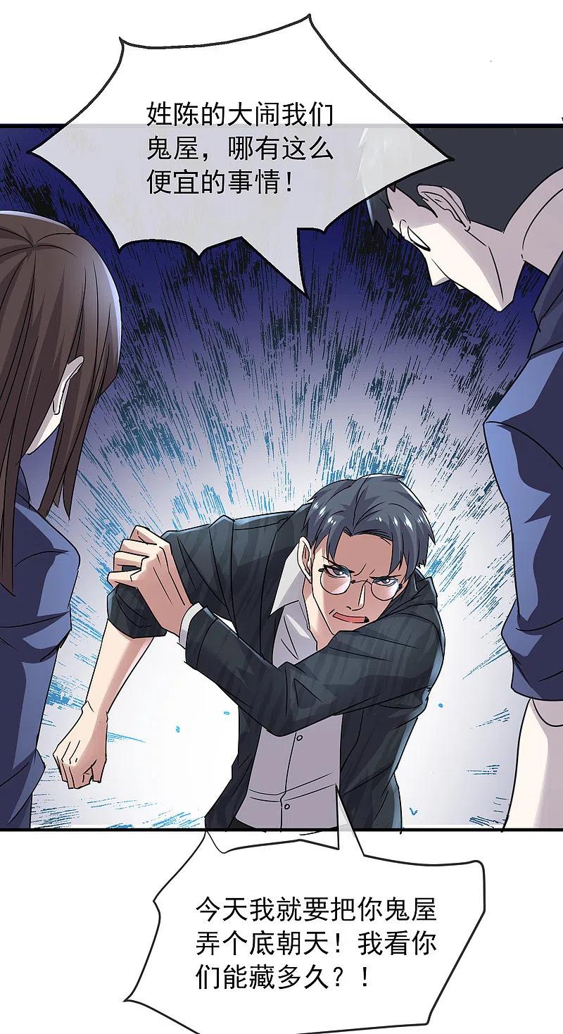 《我有一座冒险屋》第77话 这里没有活人！ 第16页