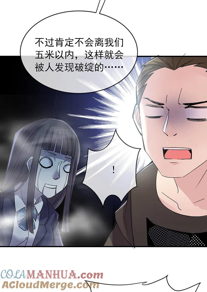 《我有一座冒险屋》第77话 这里没有活人！ 第5页