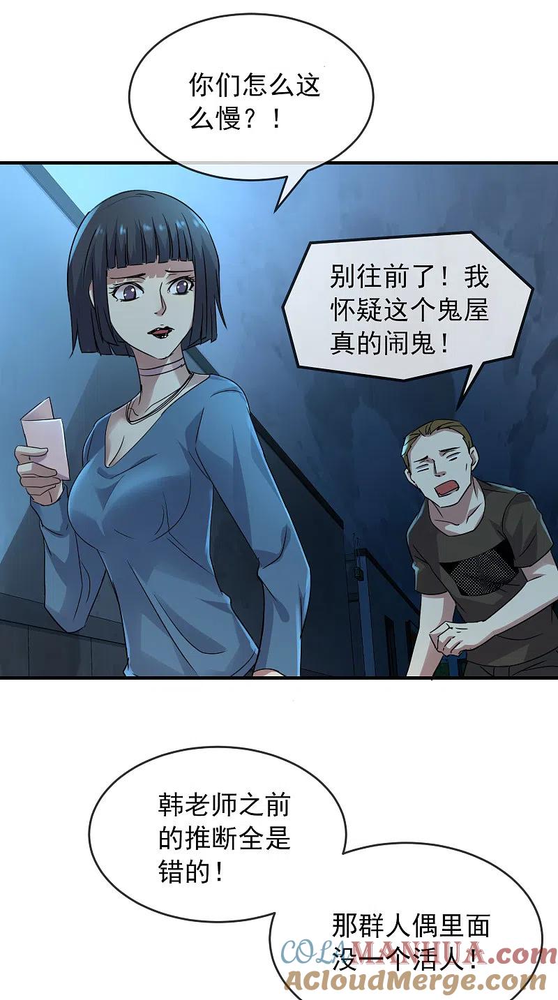 《我有一座冒险屋》第77话 这里没有活人！ 第25页