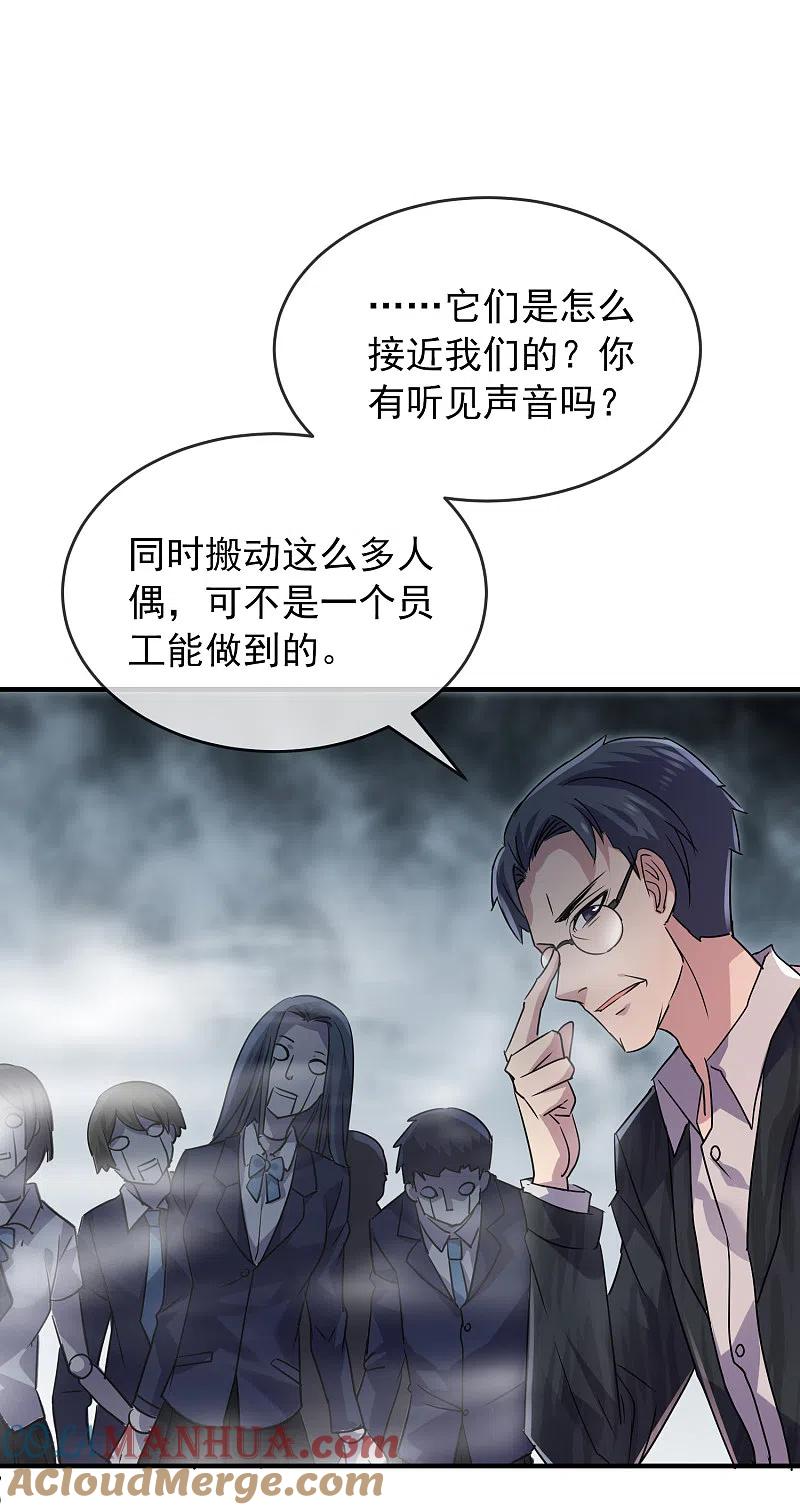 《我有一座冒险屋》第77话 这里没有活人！ 第7页
