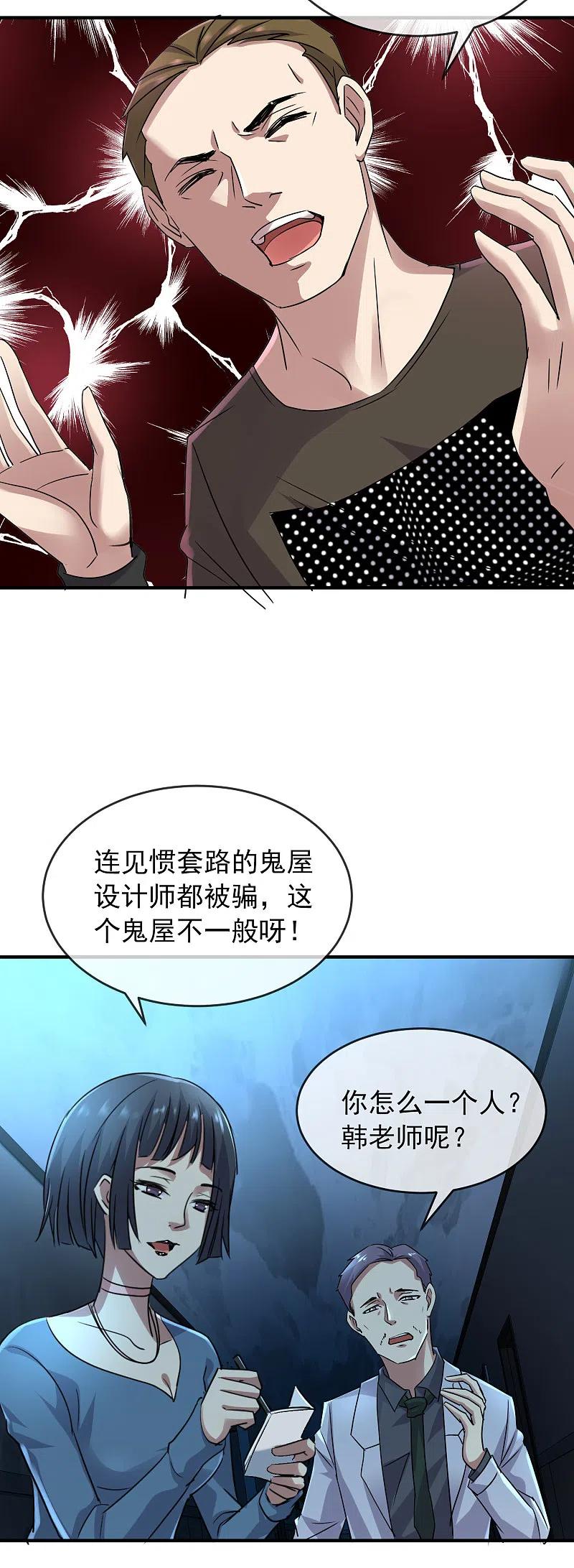 《我有一座冒险屋》第77话 这里没有活人！ 第26页