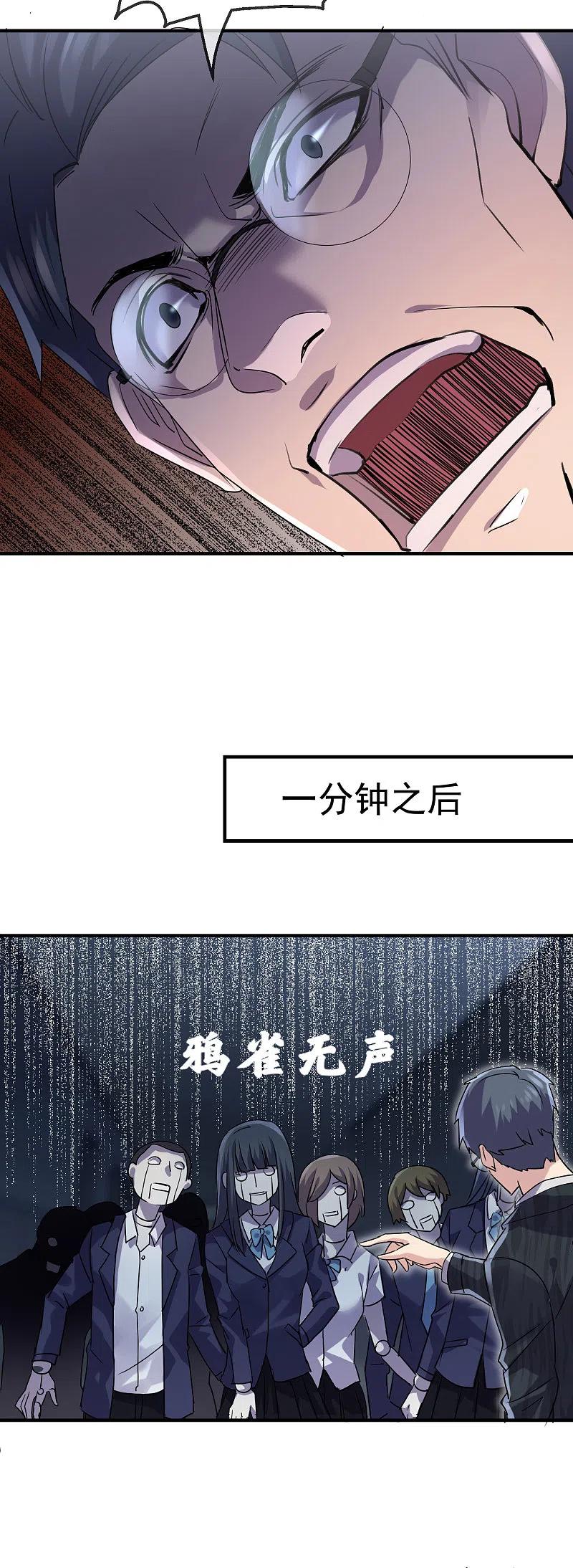 《我有一座冒险屋》第77话 这里没有活人！ 第14页