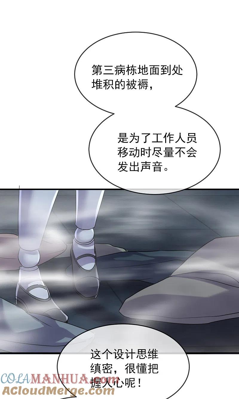 《我有一座冒险屋》第77话 这里没有活人！ 第9页