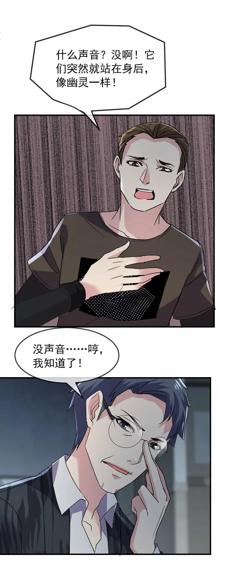 《我有一座冒险屋》第77话 这里没有活人！ 第8页