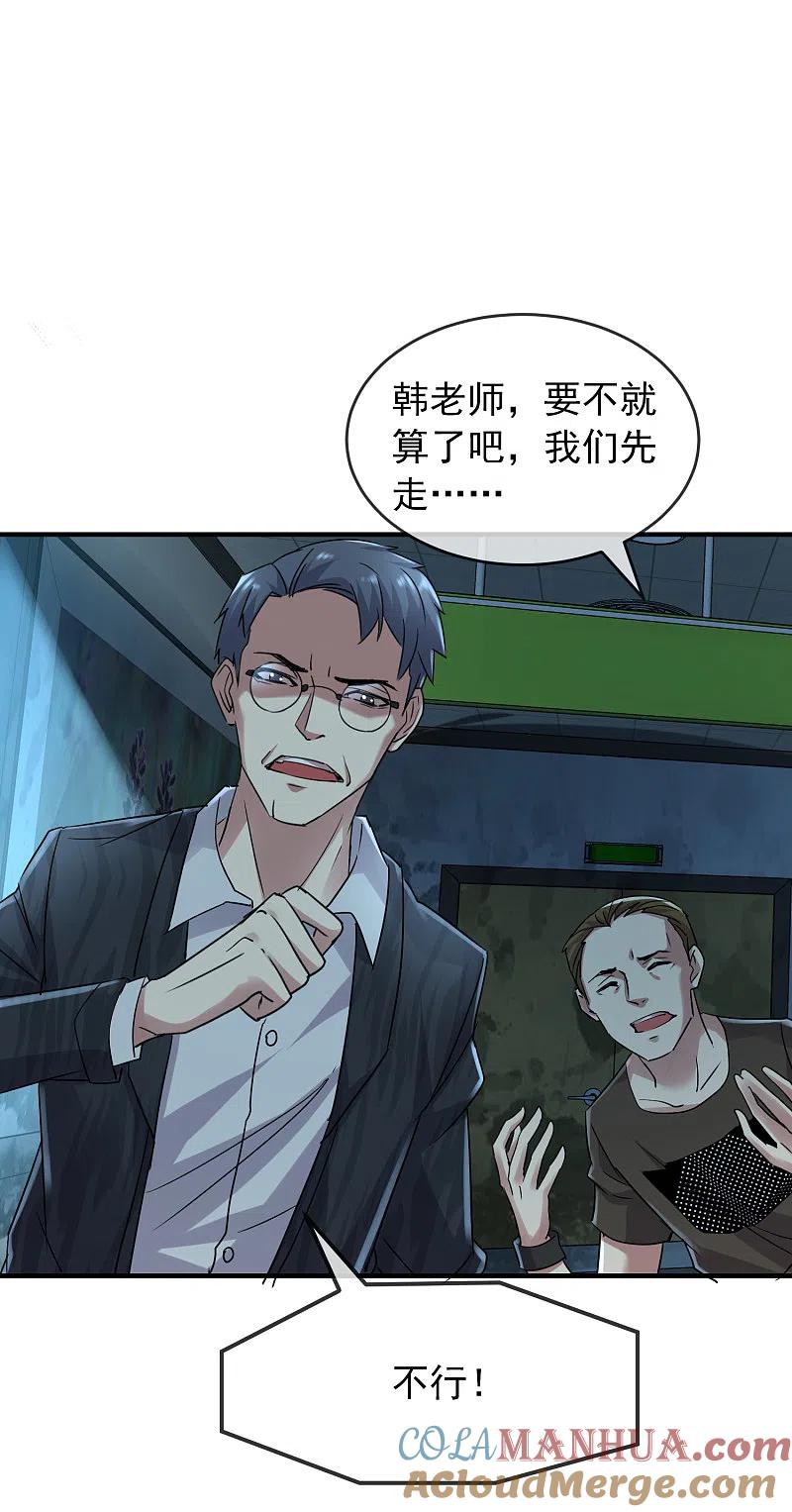 《我有一座冒险屋》第77话 这里没有活人！ 第15页