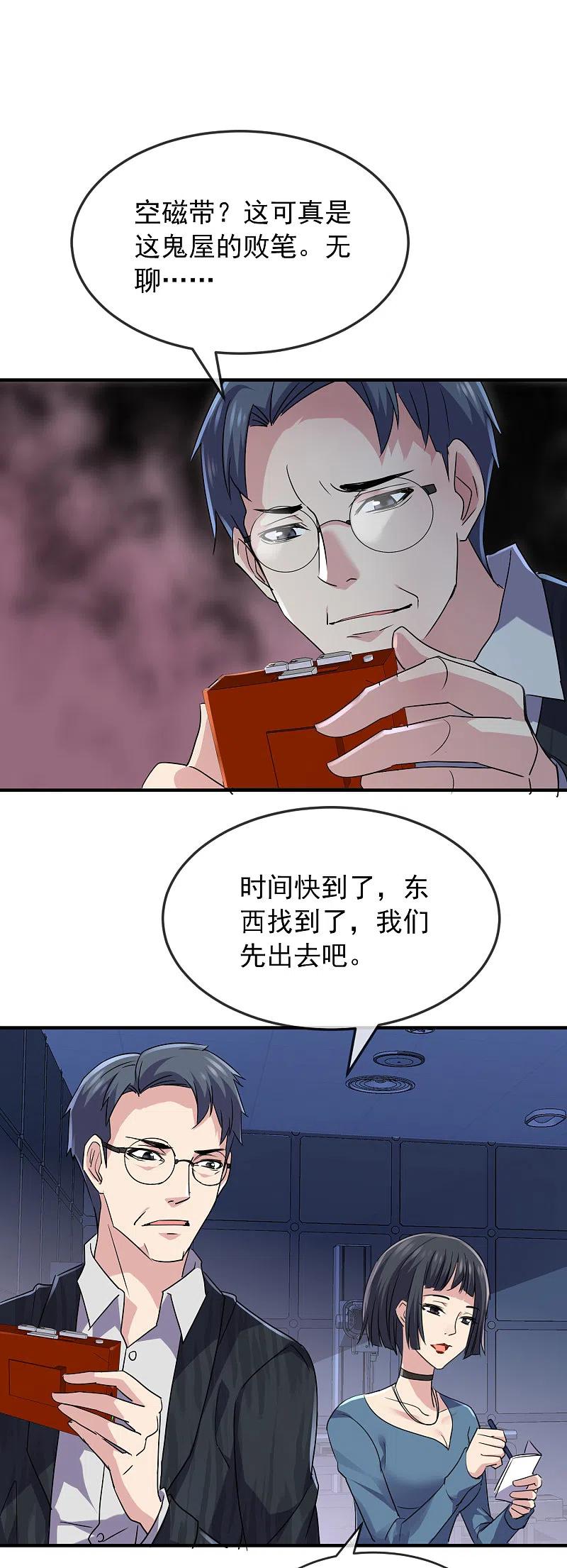 《我有一座冒险屋》第78话 就这么通关？ 第22页