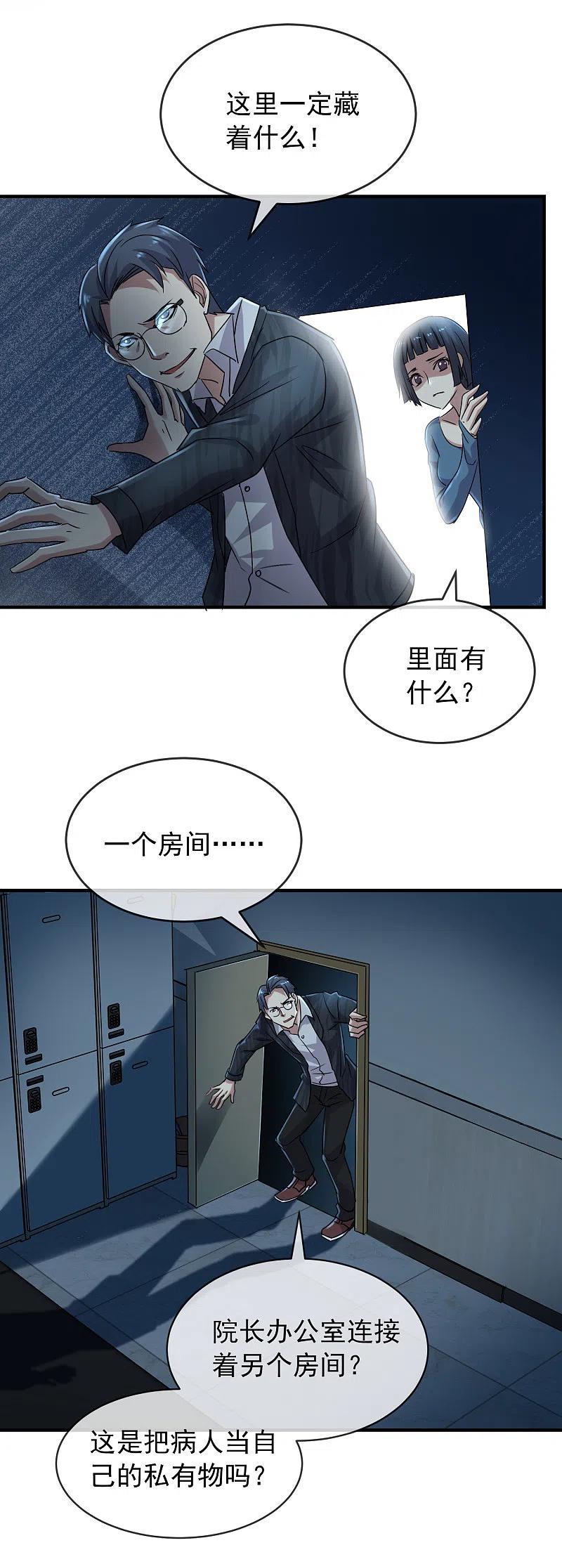《我有一座冒险屋》第78话 就这么通关？ 第12页