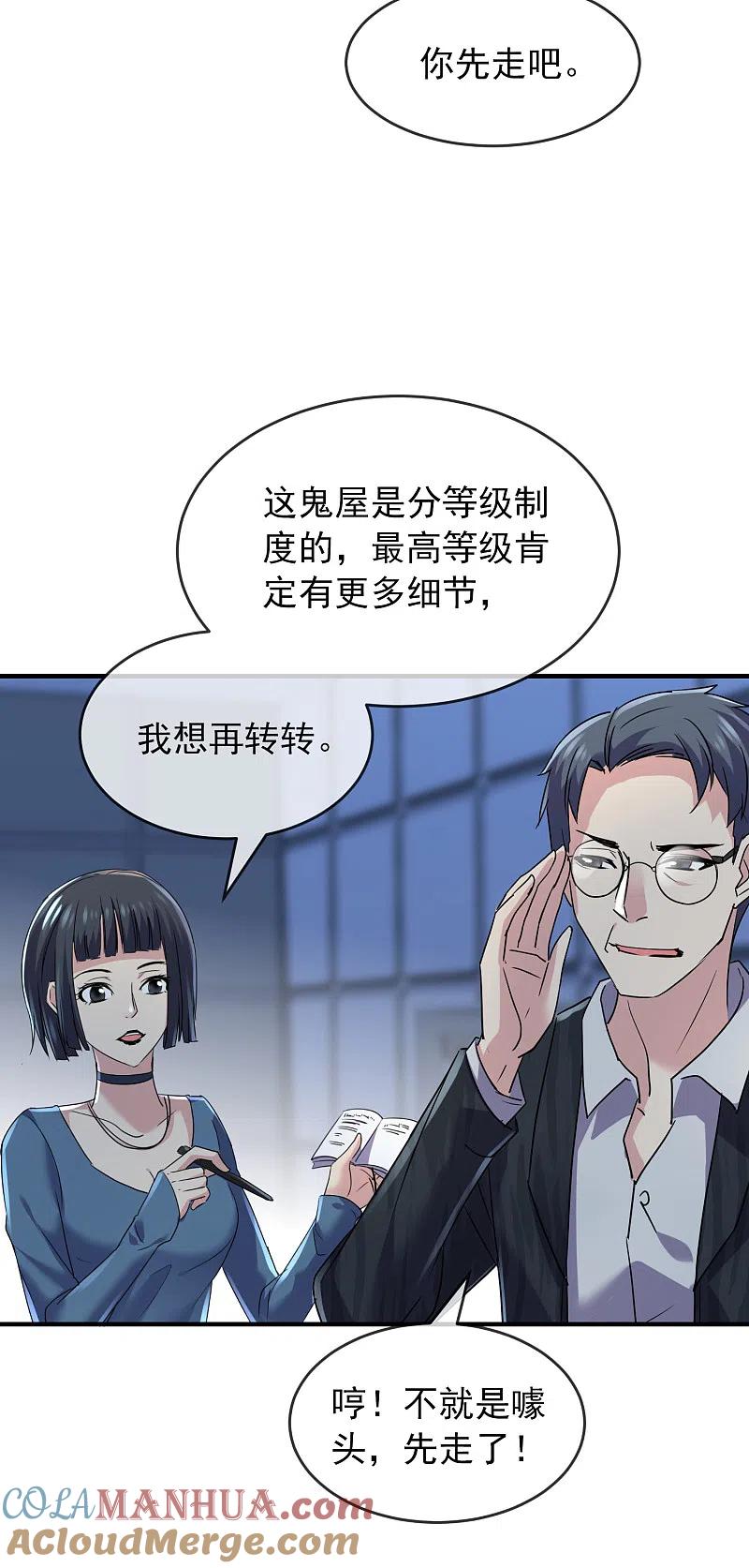 《我有一座冒险屋》第78话 就这么通关？ 第23页