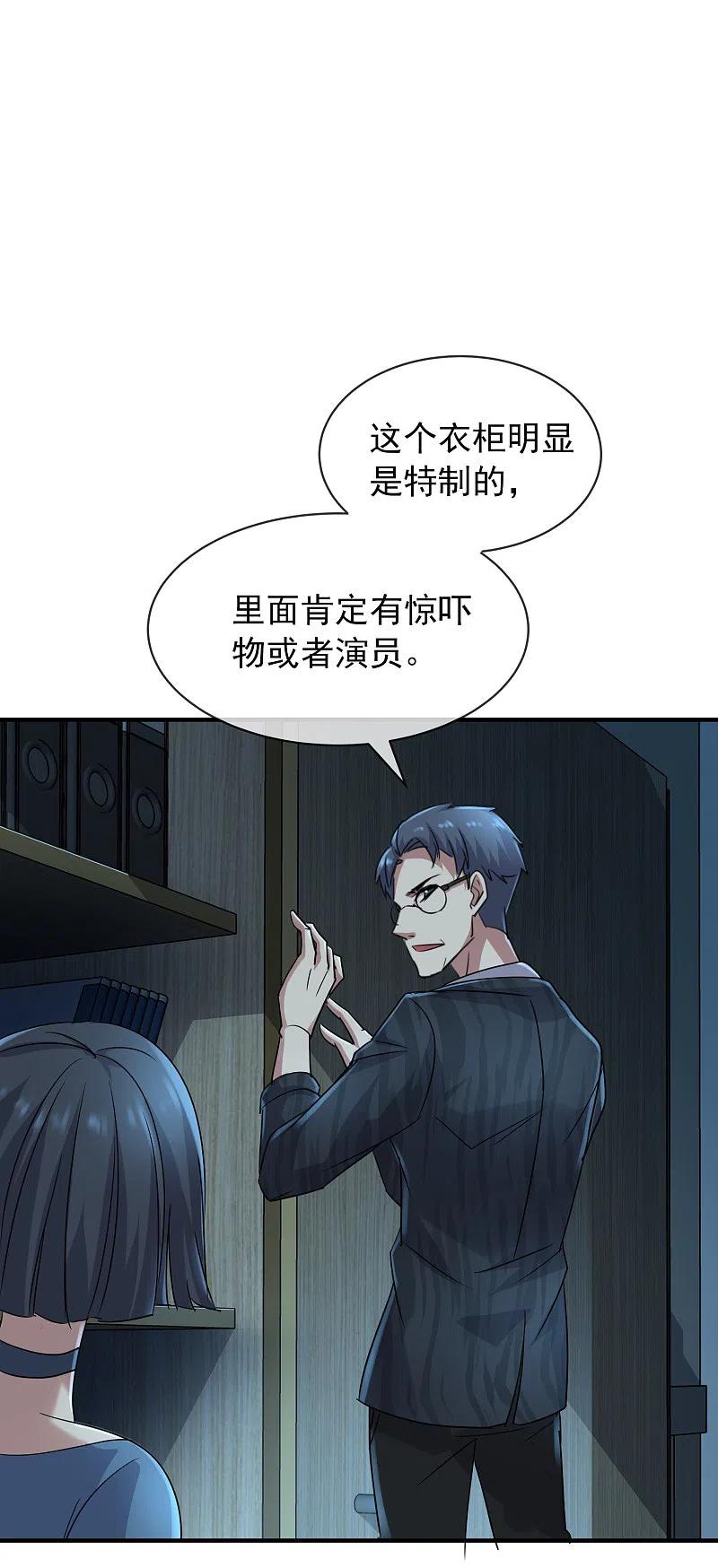 《我有一座冒险屋》第78话 就这么通关？ 第10页