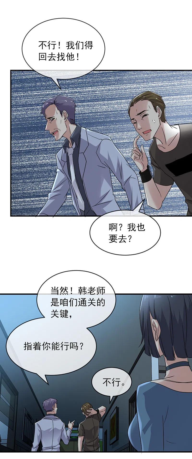 《我有一座冒险屋》第78话 就这么通关？ 第2页