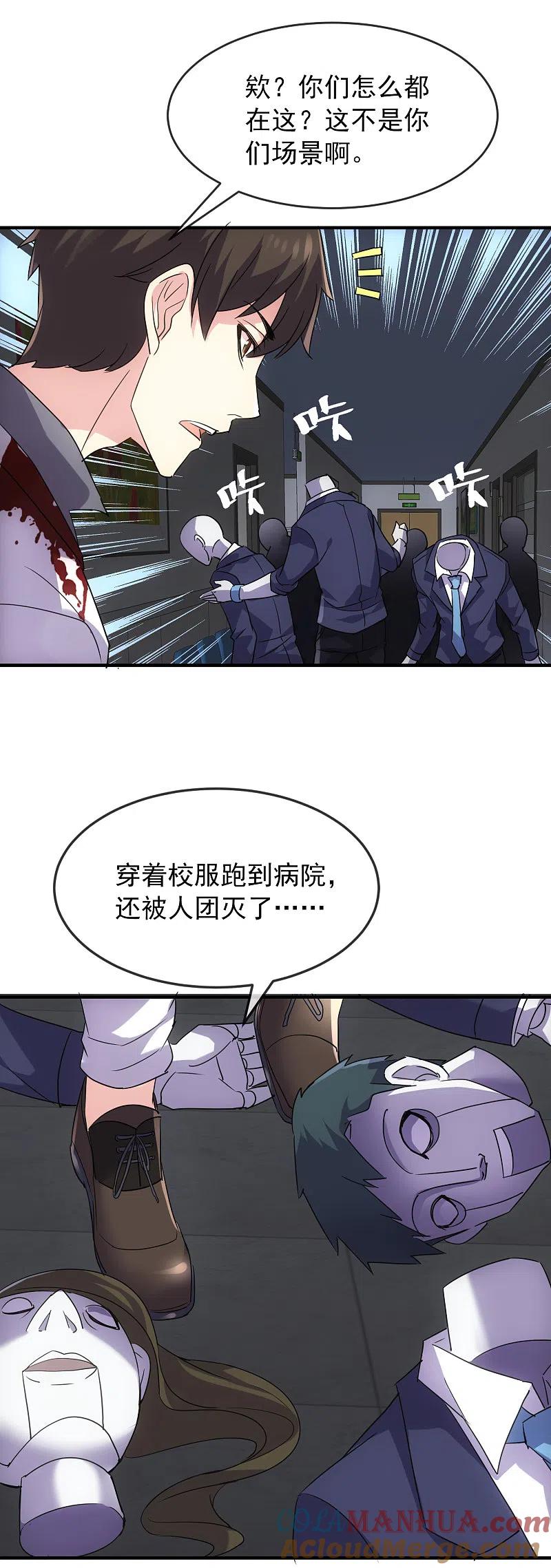 《我有一座冒险屋》第78话 就这么通关？ 第19页