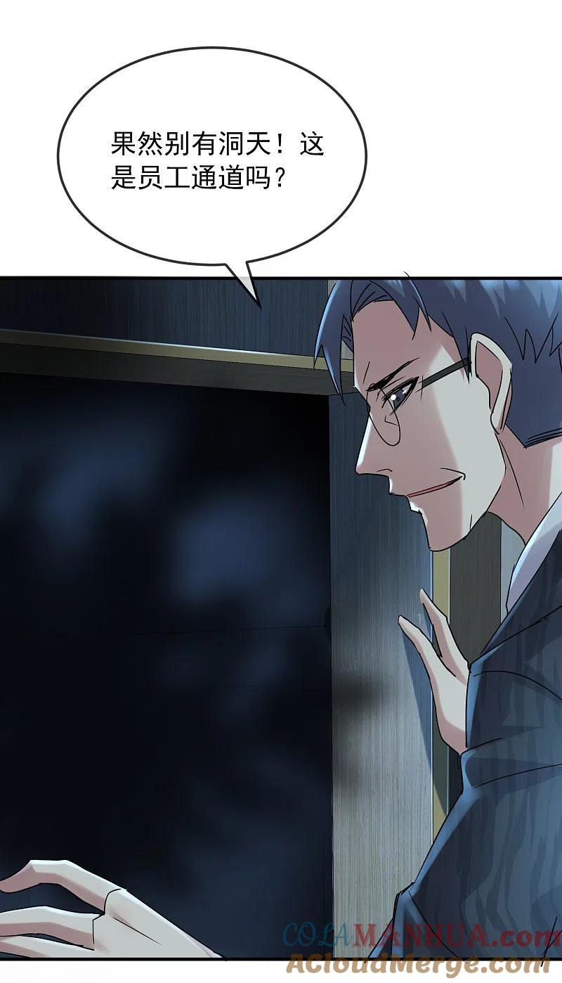 《我有一座冒险屋》第78话 就这么通关？ 第11页