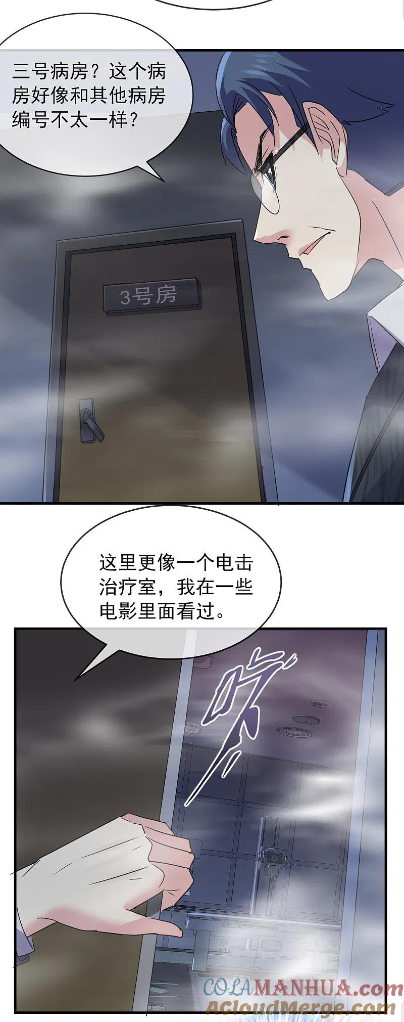 《我有一座冒险屋》第78话 就这么通关？ 第15页