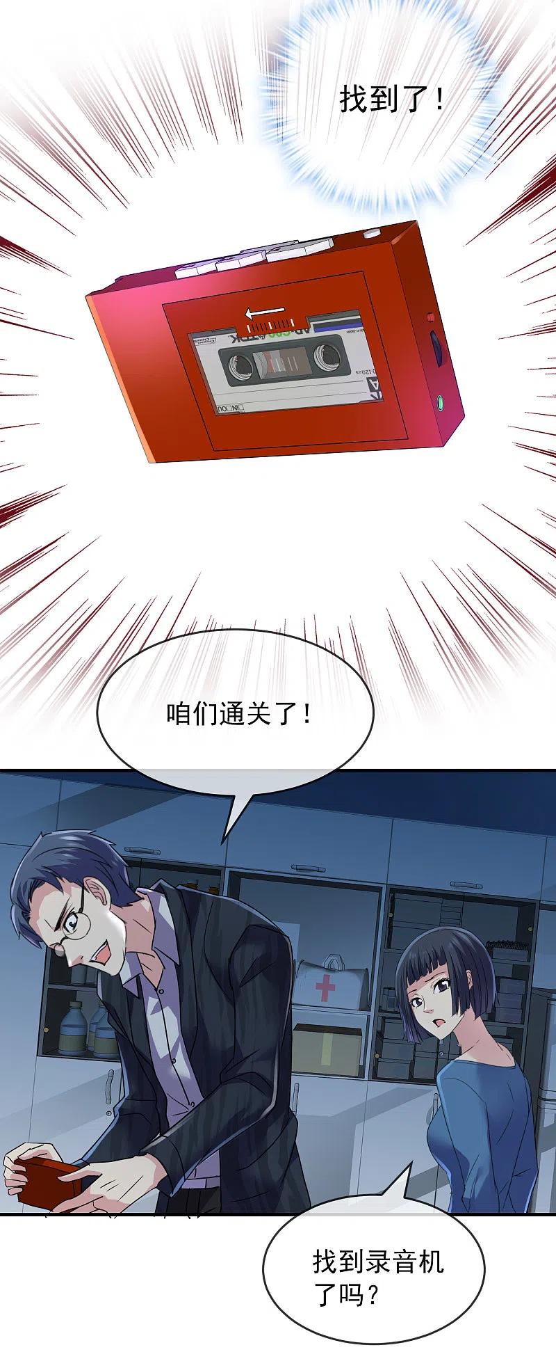 《我有一座冒险屋》第78话 就这么通关？ 第16页