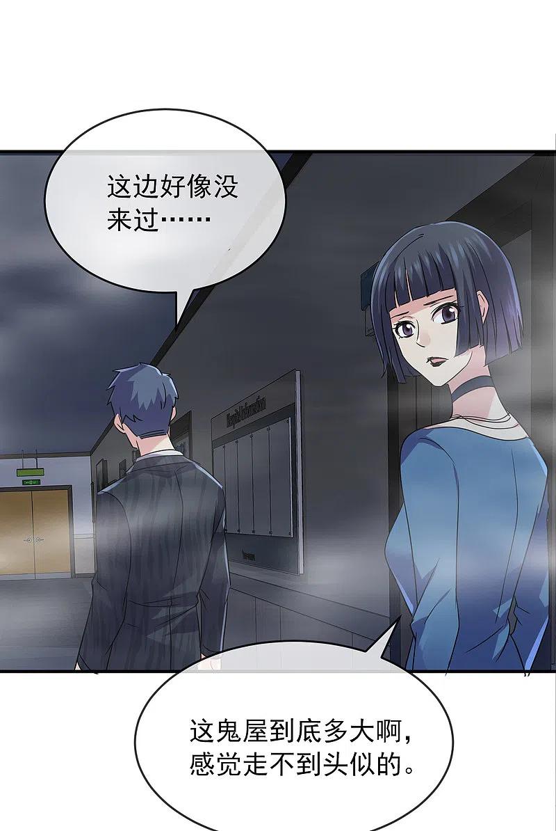 《我有一座冒险屋》第78话 就这么通关？ 第14页