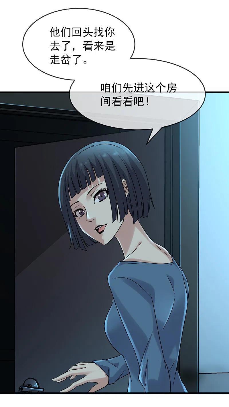 《我有一座冒险屋》第78话 就这么通关？ 第8页