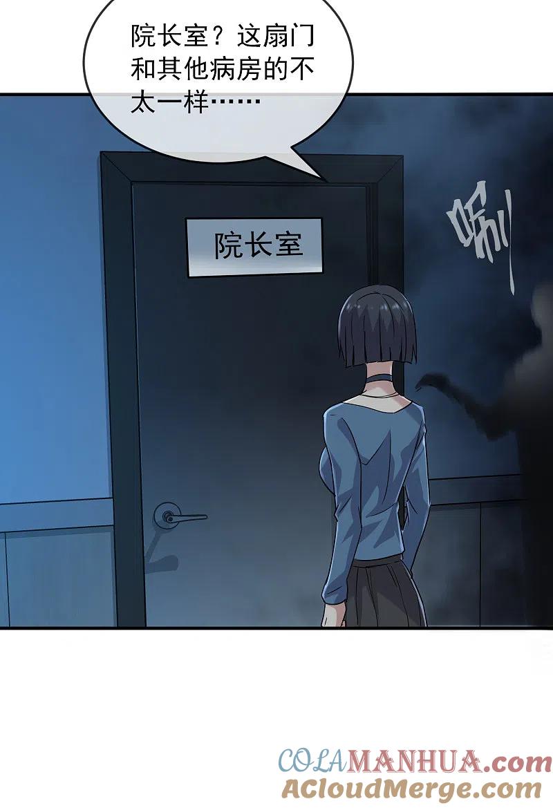 《我有一座冒险屋》第78话 就这么通关？ 第5页