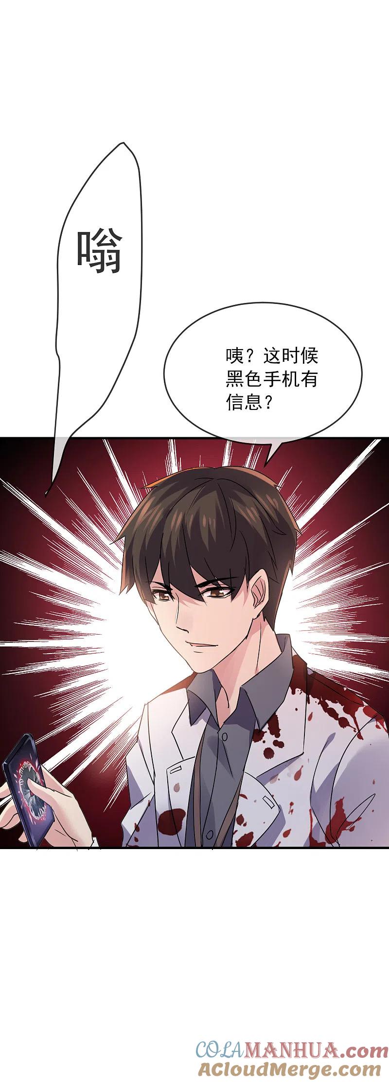 《我有一座冒险屋》第79话 不存在的楼层 第21页